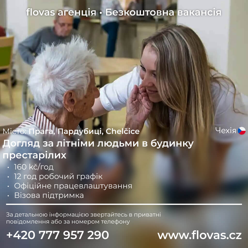Шукаємо доглядальників за літніми людьми в будинку престарілих.